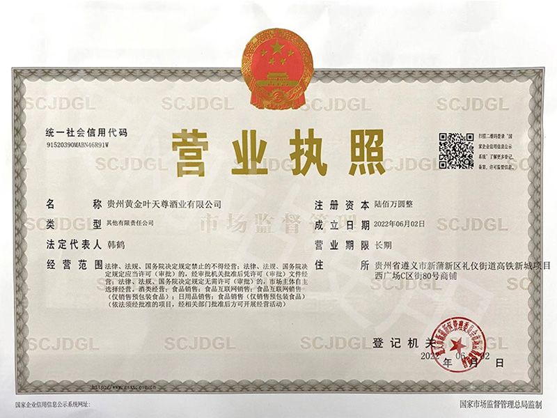營(yíng)業(yè)執(zhí)照